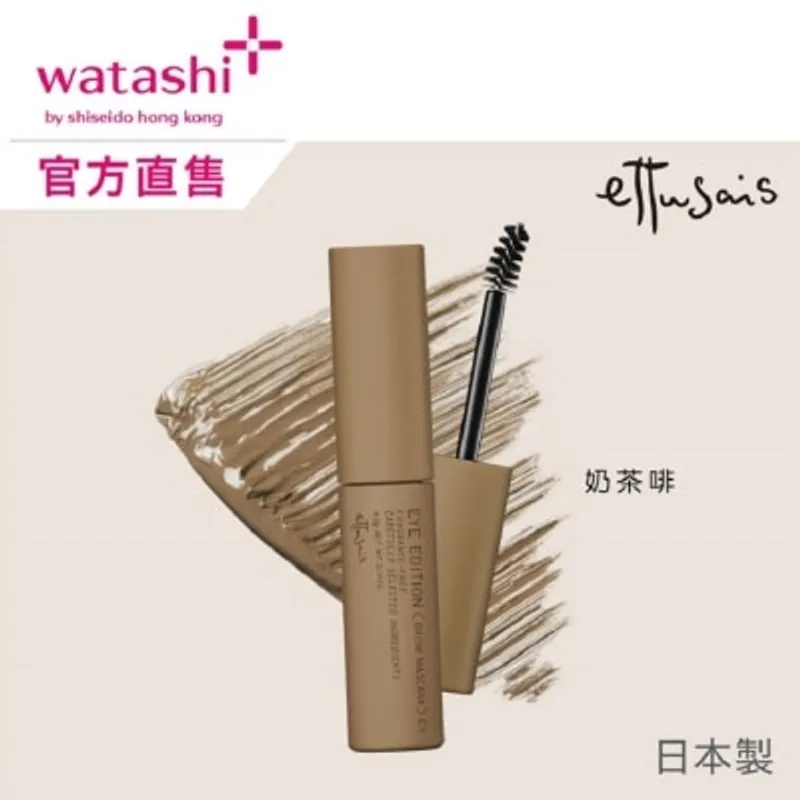 ETTUSAIS 造型調色眉彩膏 01 奶茶啡