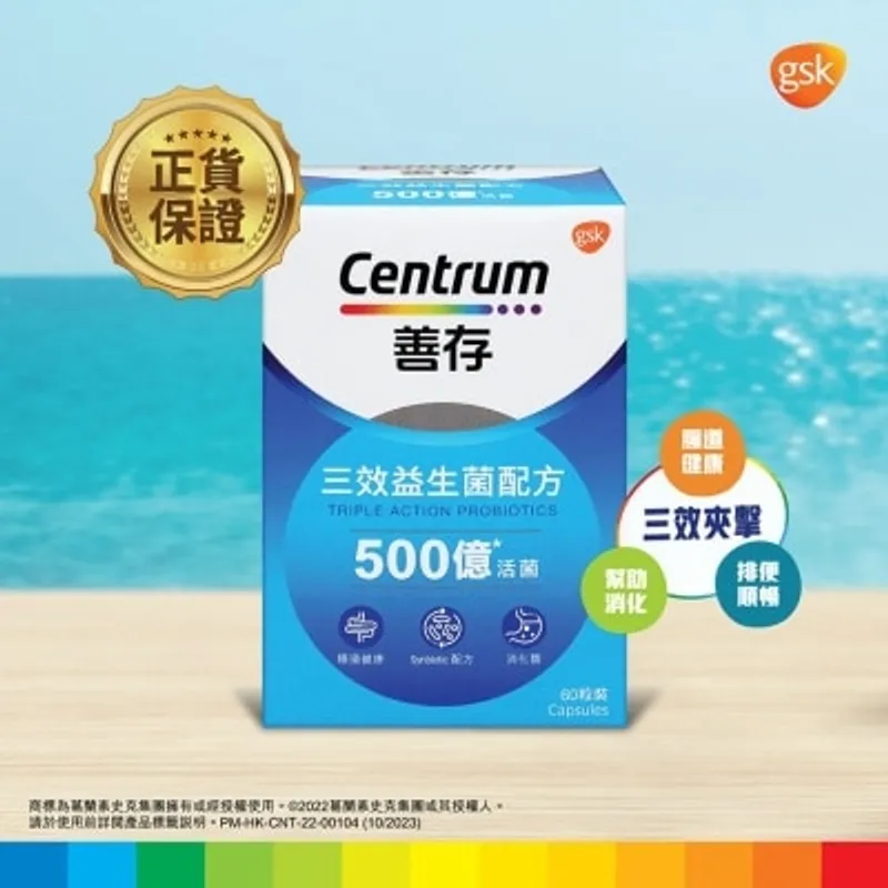 善存三效益生菌配方60粒裝