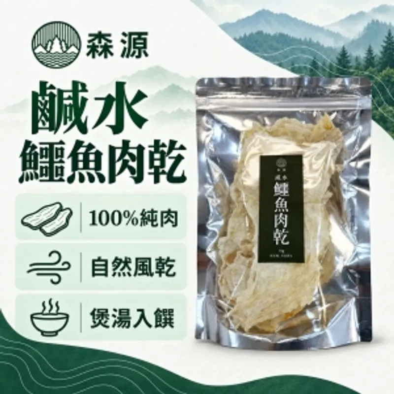 森源 咸水鱷魚肉乾 75g/包