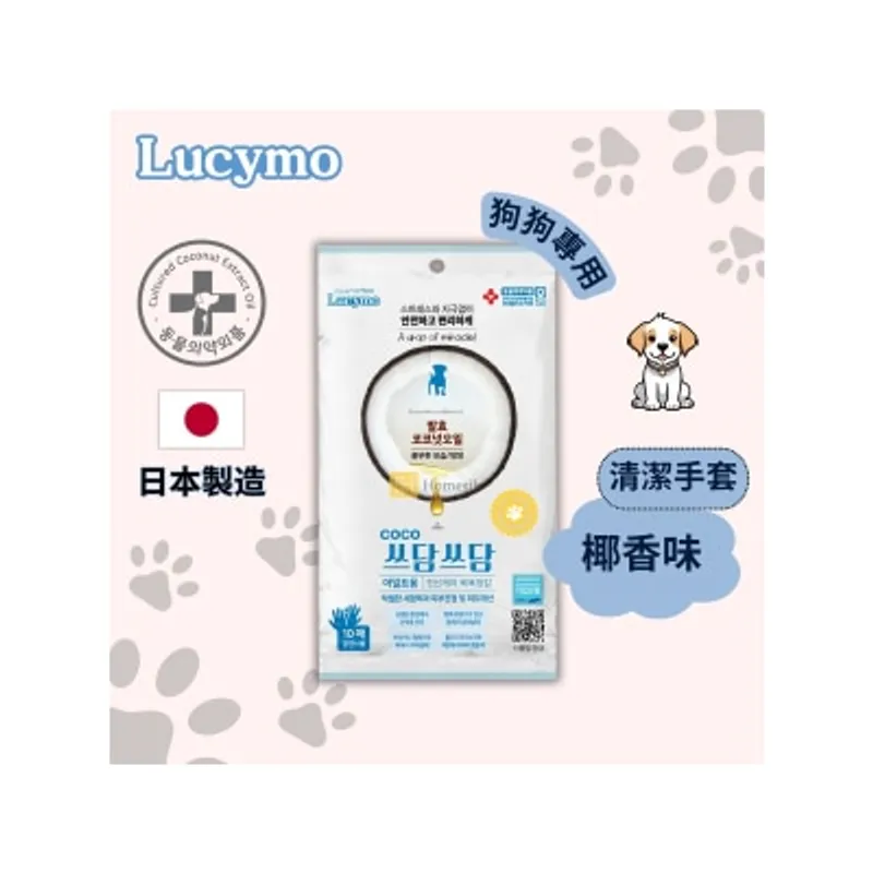 Lucymo 寵物免洗椰子油抗菌保濕清潔手套 椰香味 - 狗狗專用