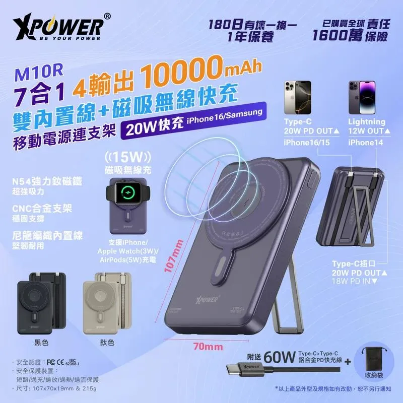 XPower M10R 7合1 10000mAh PD 3.0雙內置線+磁吸無線移動電源連支架