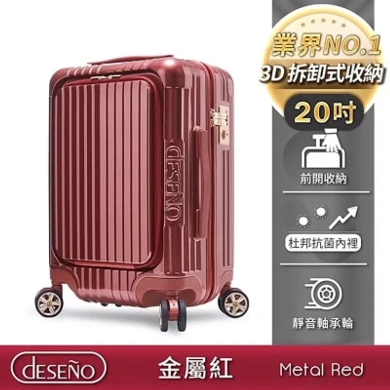Deseno 尊爵傳奇V 前開式拉鏈行李箱