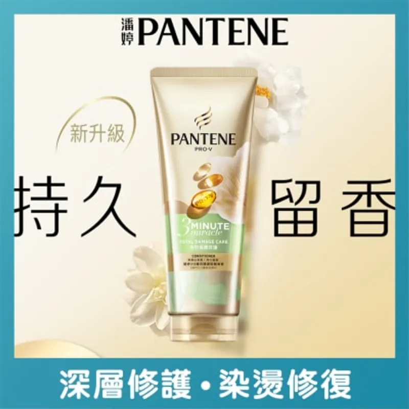 潘婷3 MINUTE MIRACLE 護髮精華素 多效損傷修護 茉莉山茶香 180ML