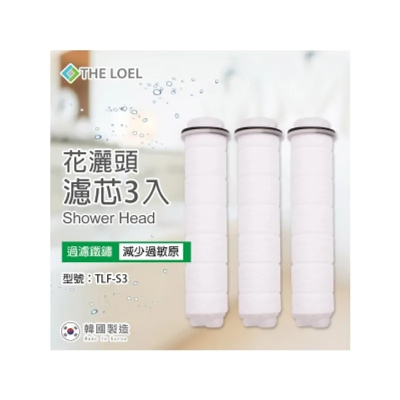 The LOEL TLF-S3 3入普通裝花灑頭濾芯 (適用於TLV-50, TLV-100, TLV-200型號蓮蓬頭過濾器)