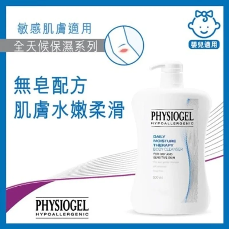 PHYSIOGEL潔美淨 PHYSIOGEL溫和潔膚乳900毫升