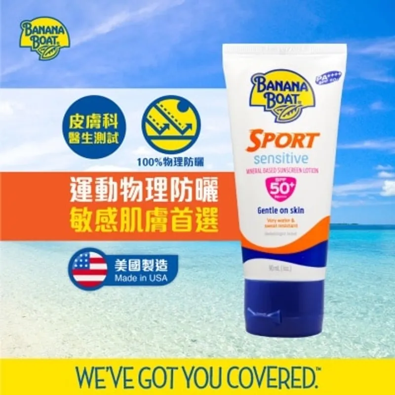 香蕉船運動型防曬乳 SPF50+ PA++++ 90ml