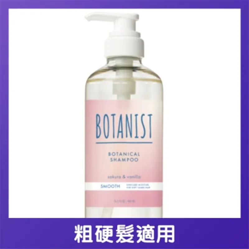 BOTANIST 柔順型植物性洗髮露 #櫻花及香草香氣