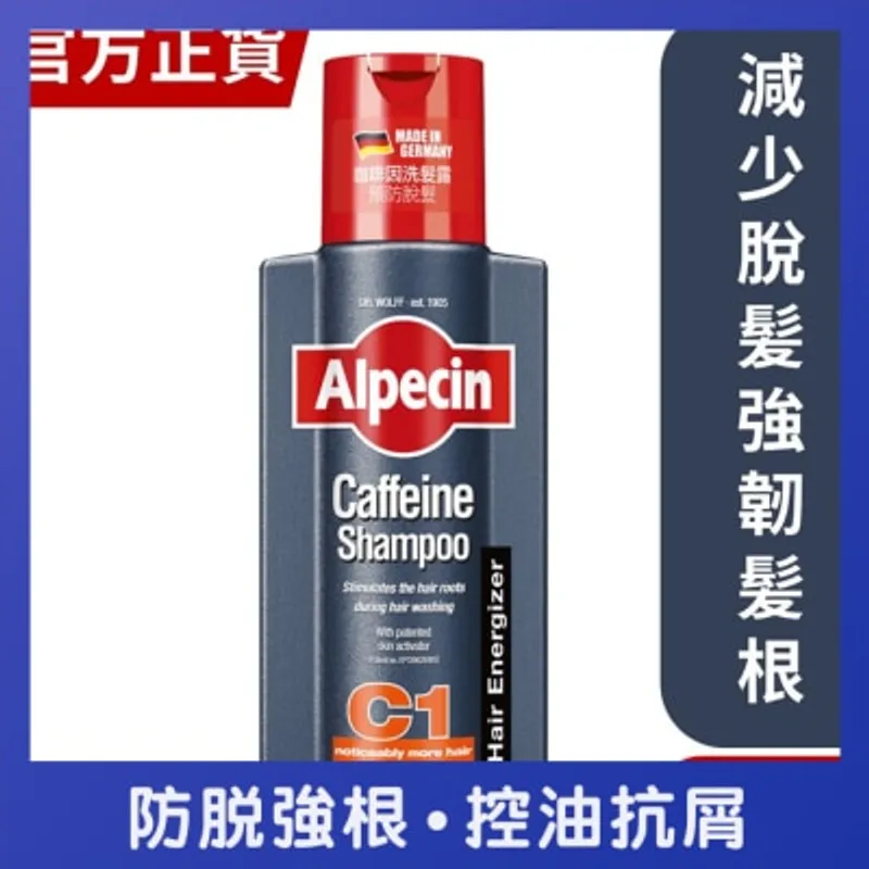 ALPECIN C1 咖啡因洗髮露