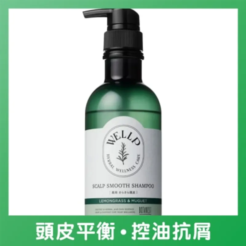 WELLP 藥用頭皮護理柔順型洗髮水