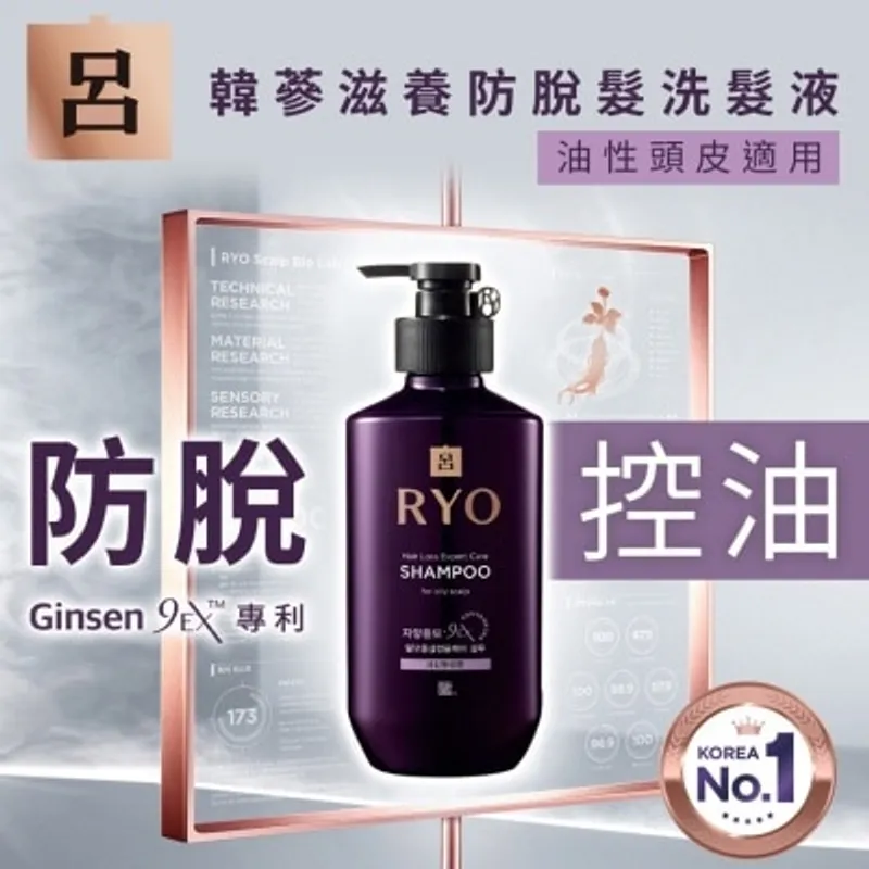 呂 韓蔘滋養防脫髮洗髮液 (油性頭皮適用)
