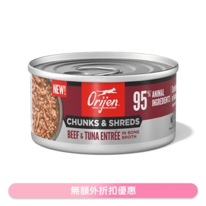 ORIJEN 奢華鮮肉 牛肉吞拿魚 成貓主食罐 (85g) 724580