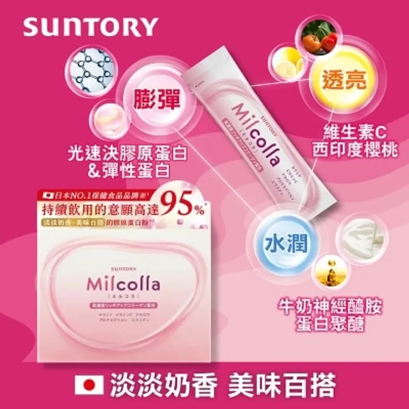 三得利 MILCOLLA膠原蛋白粉 30包入
