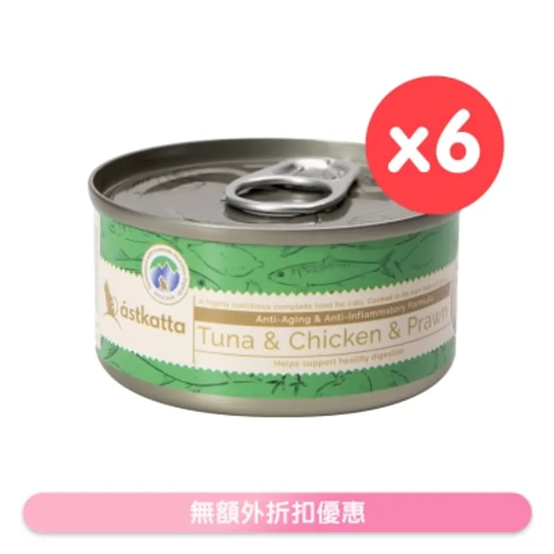 ASTKATTA 白鰹吞拿魚,雞肉,白蝦 (抗衰老,強化關節) Astkatta 全貓主食罐頭 (80gx6)
