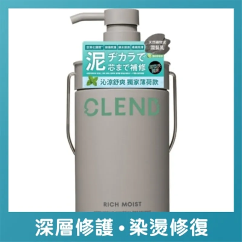 <BR>CLEND 頭皮修復礦物修護素 450毫升