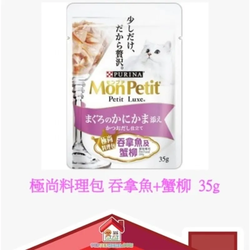 Mon Petit 極尚料理包 35g (貓用)