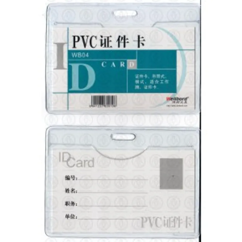 Wellbord 偉邦文具 WB-04 PVC證件卡套