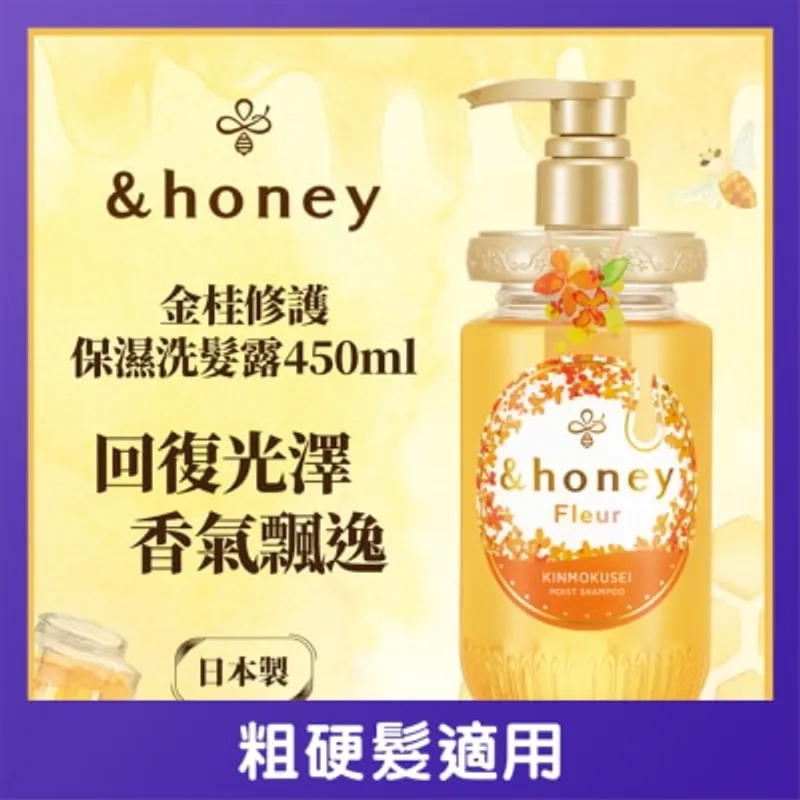 &HONEY 安蒂花子桂香保濕洗髮水 440ML