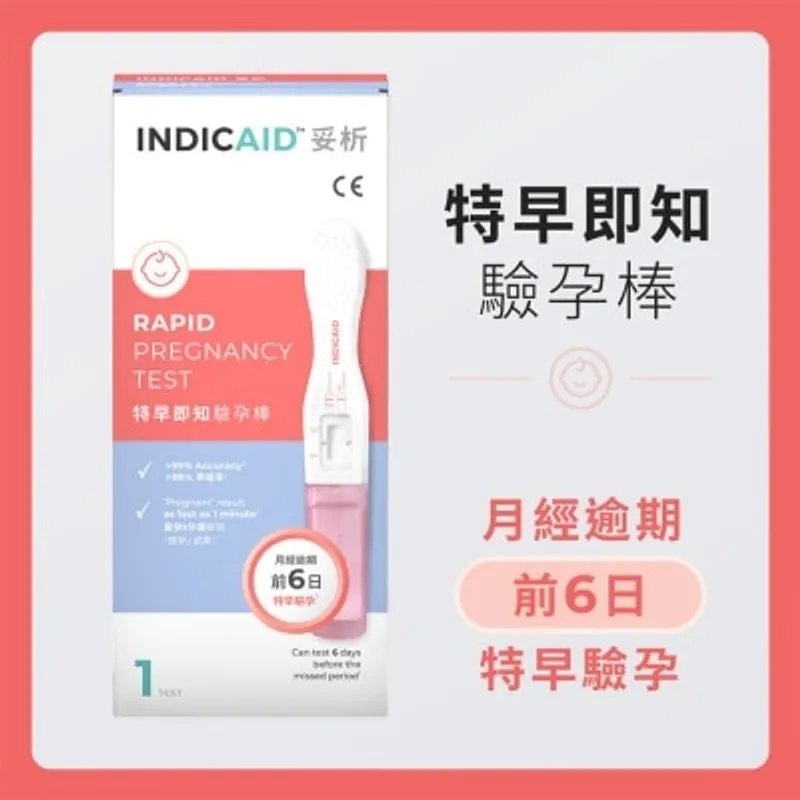 妥析特早即知驗孕棒