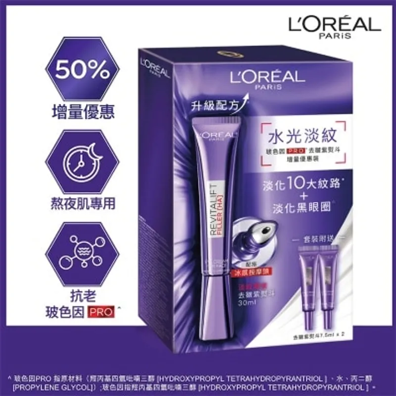 歐萊雅 去皺紫熨斗3.0[按摩頭版本]增量套裝(30毫升+7.5毫升X2支)