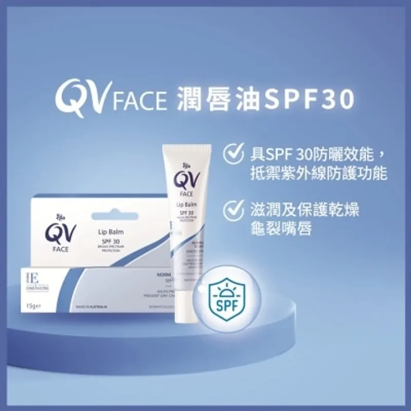 QV 潤唇油 15克