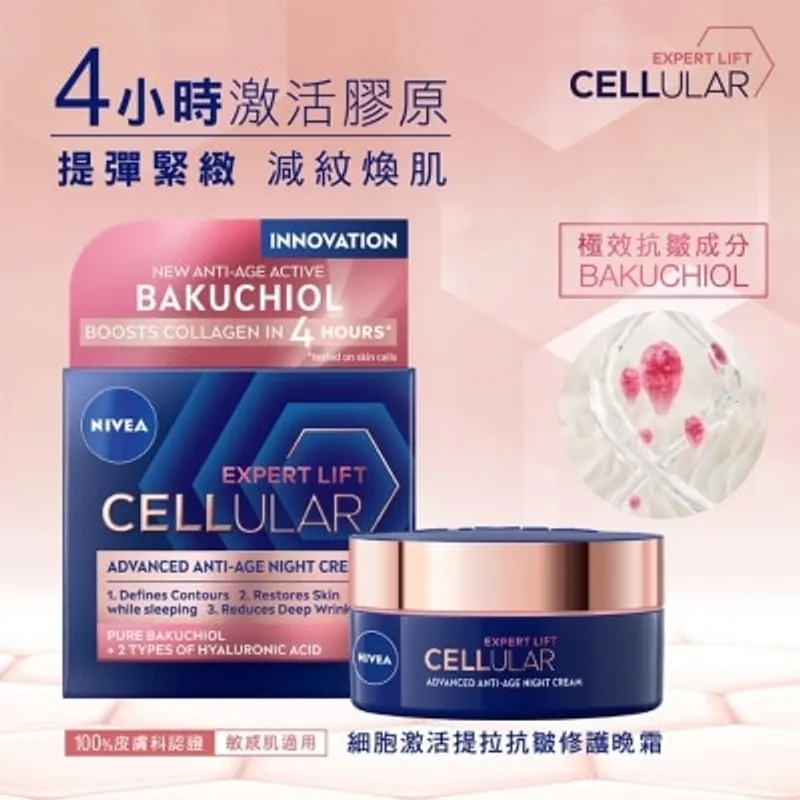 妮維雅細胞激活提拉抗皺修護晚霜 50亳升