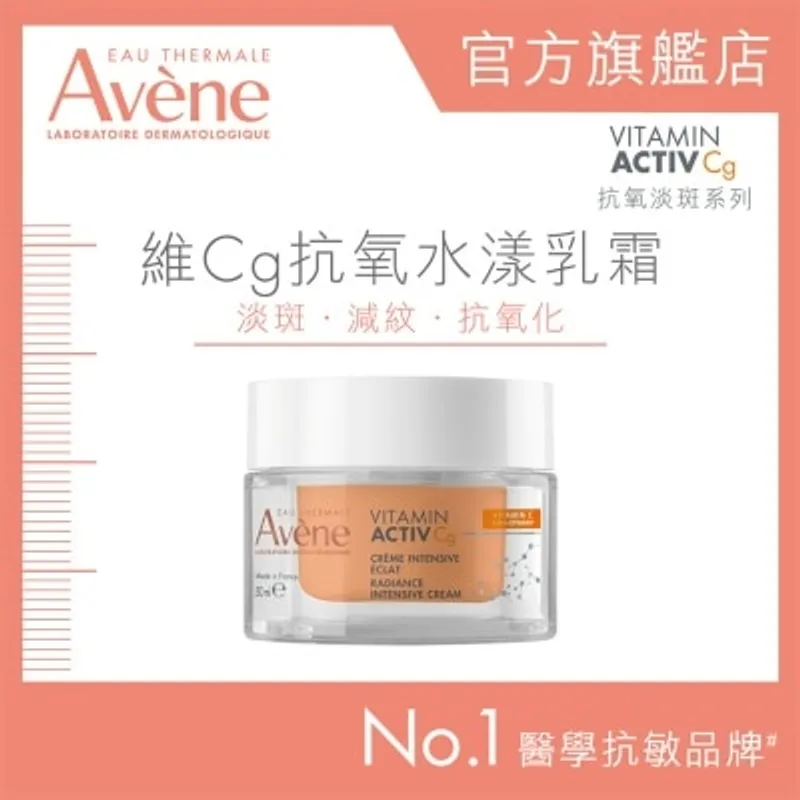 AVENE 維CG抗氧水漾乳霜50毫升