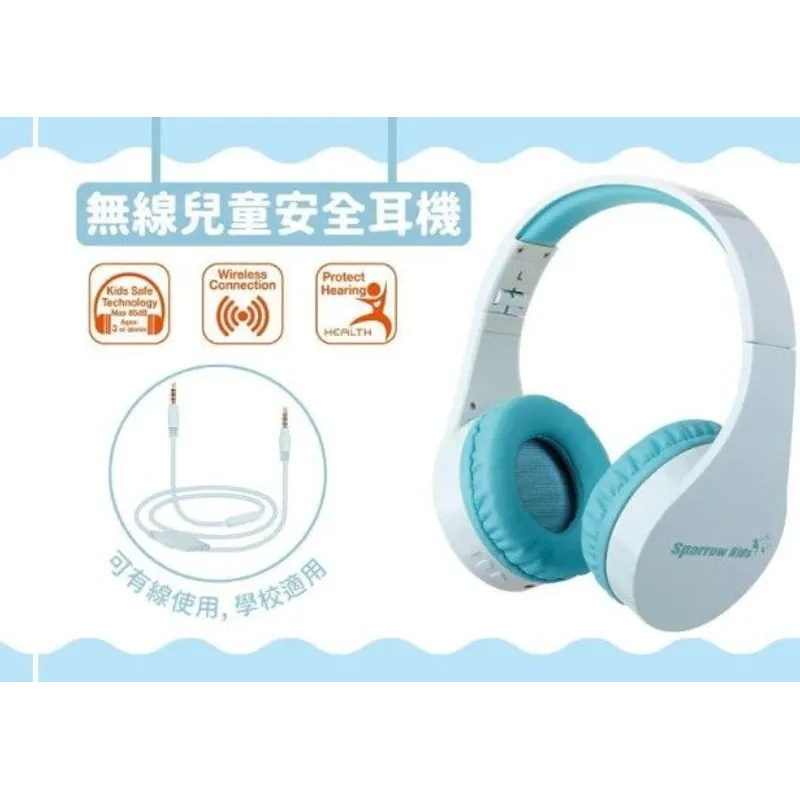 SPARROWKIDS 無線兒童安全耳機(BOY) KC09VLBT/BY