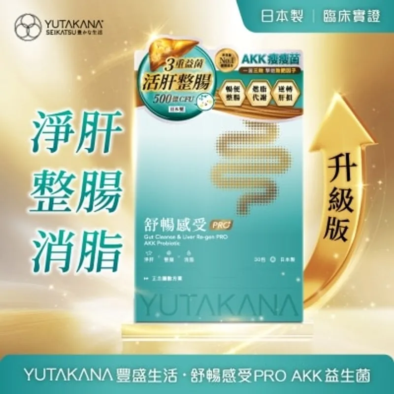 豐盛生活 舒暢感受PRO AKK益生菌 30包​