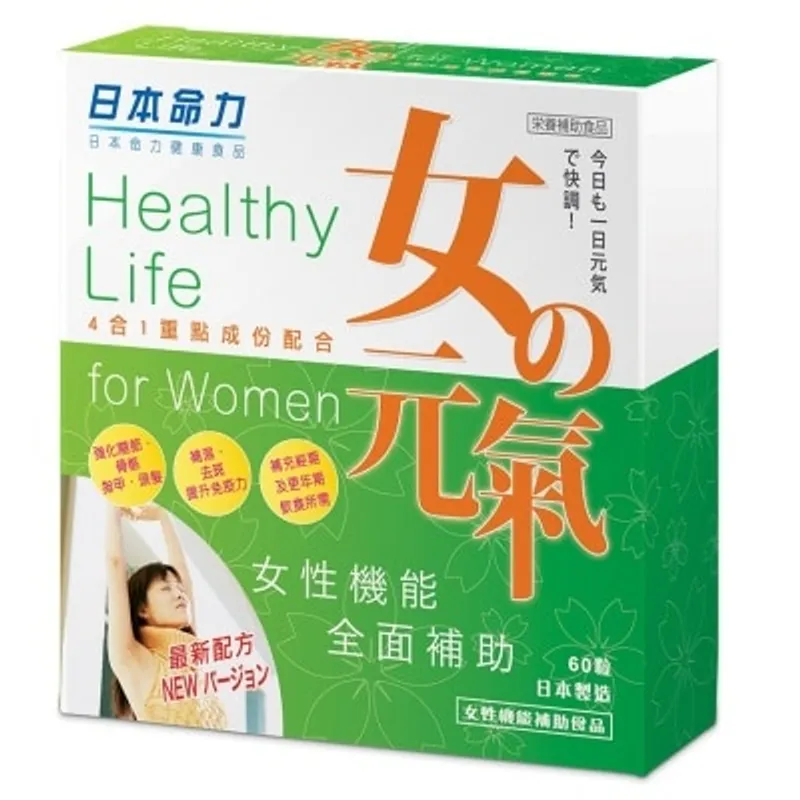 日本命力女之元氣 60粒