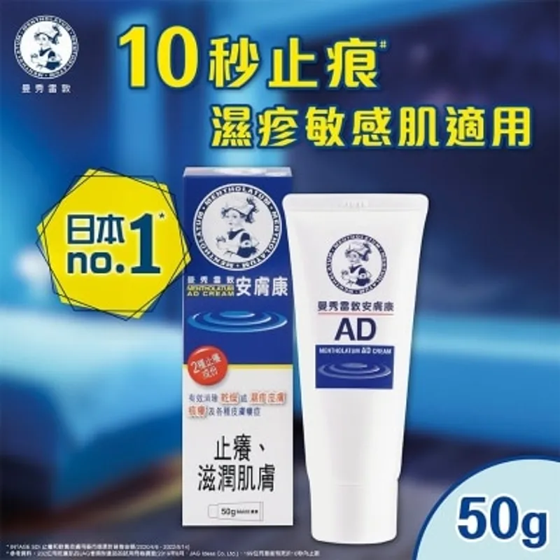 曼秀雷敦 安膚康軟膏 50g