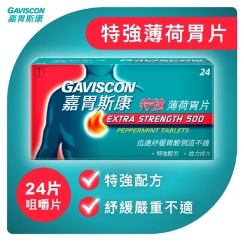 嘉胃斯康特強薄荷胃片 24片裝