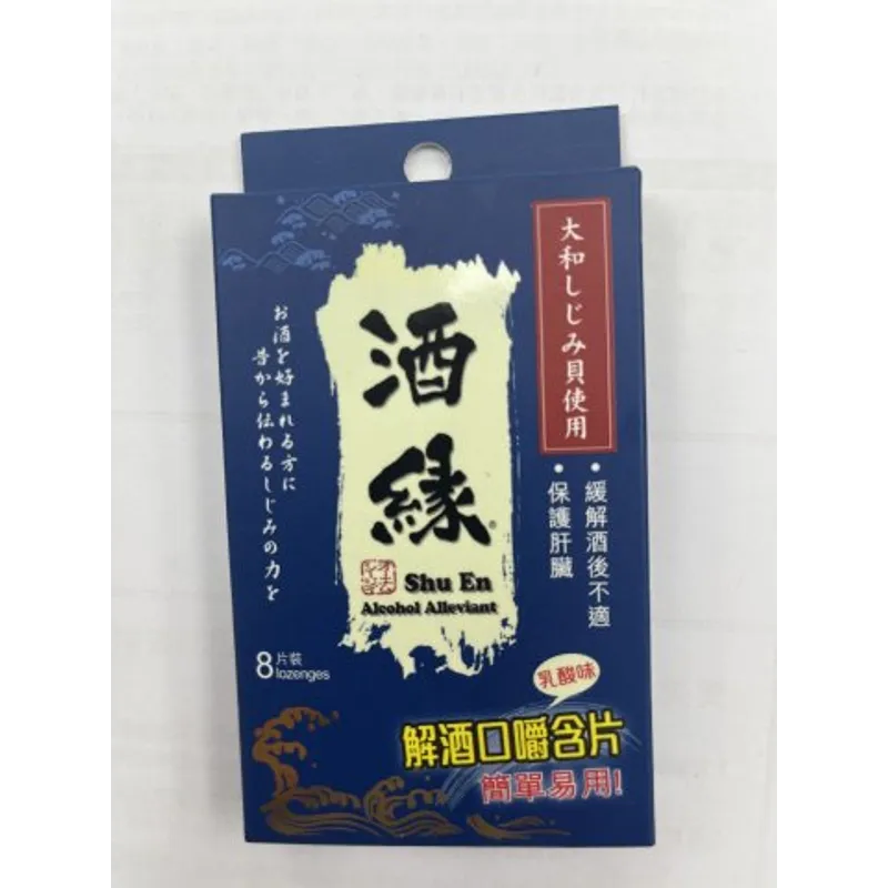 酒縁-解酒口嚼含片