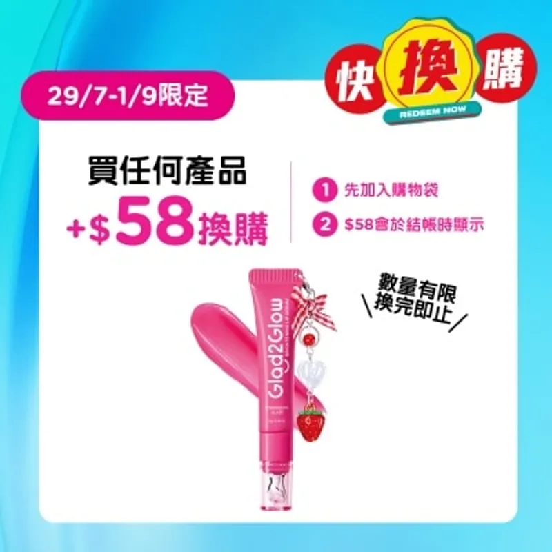 GLAD2GLOW 果凍水潤護唇精華01 草莓紅