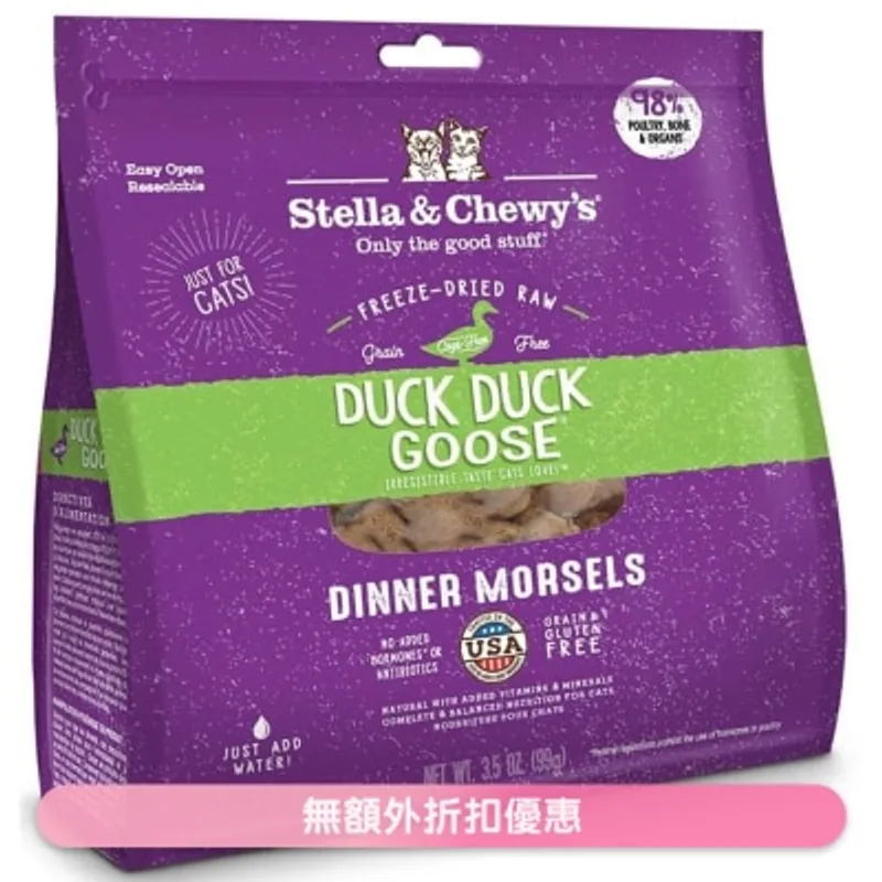 STELLA & CHEWY'S 凍乾脫水貓糧 - 鴨+鵝肉粒(18oz) - Stella & Chewy's