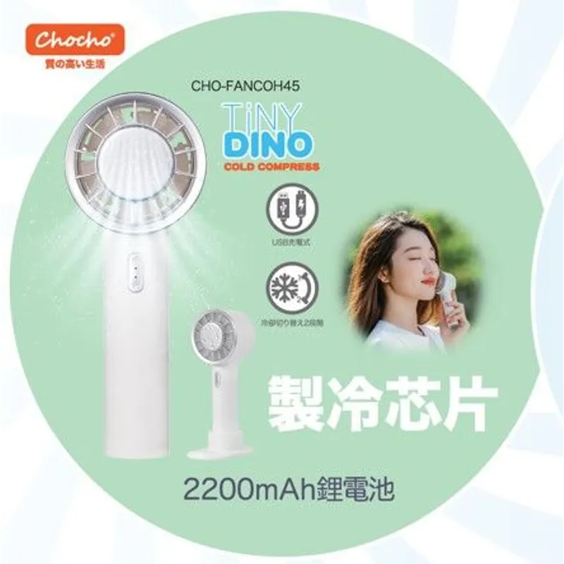CHOCHO微型手提冰風扇
