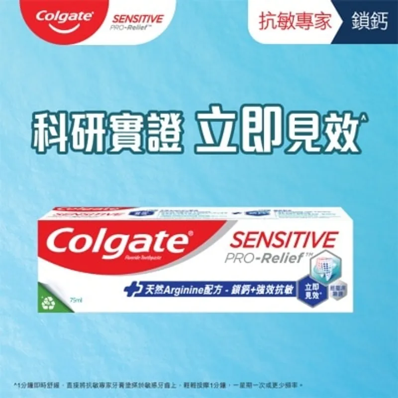 高露潔 抗敏專家PRO修護防禦+強效3倍抗敏感牙膏 (新舊包裝隨機發送)