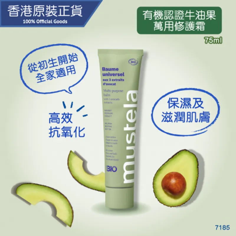 有機認證牛油果萬用修護霜 75ml