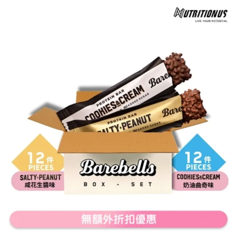 BAREBELLS [套裝] 高蛋白棒 - 咸花生醬味 X 12 + 奶油曲奇味 X 12 (商家直送-4個工作天內送貨上;滿$500免運)