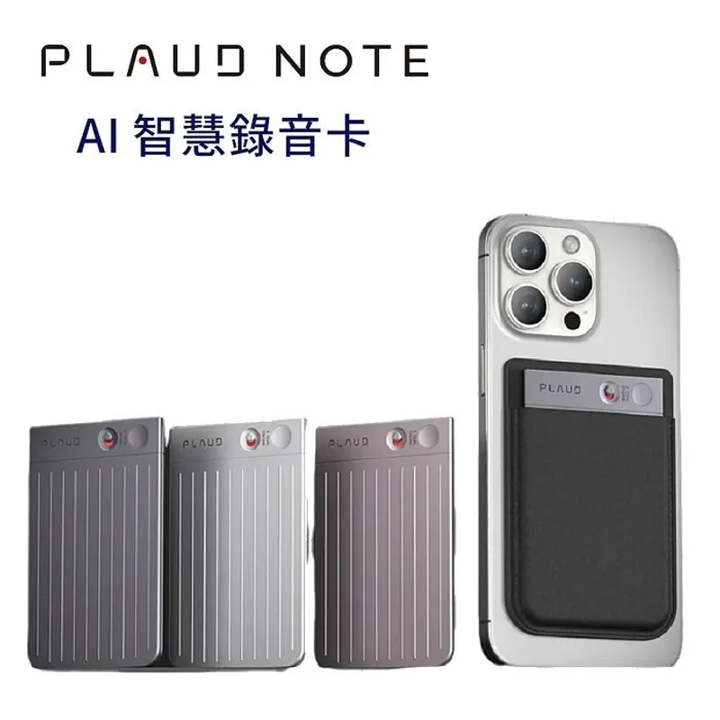 PLAUD AI (AI 智能錄音筆) ChatGPT AI |Magsafe 收納皮套
