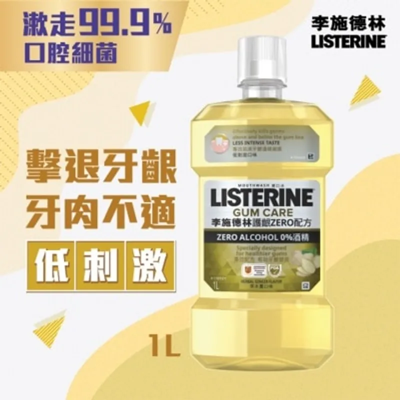 LISTERINE 薑味護齦配方漱口水 1公升