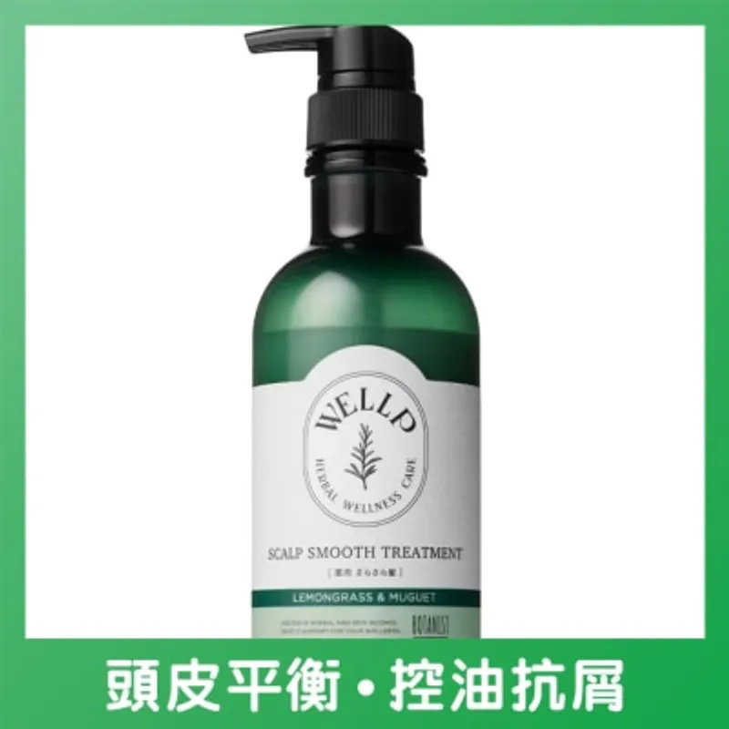 WELLP 藥用頭皮護理柔順型護髮素