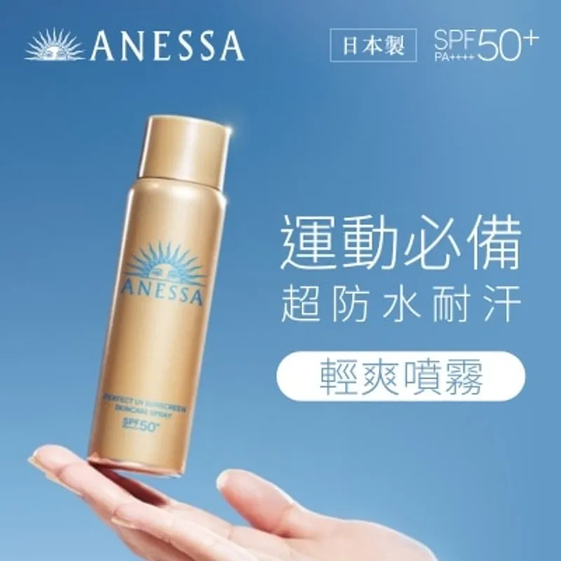 ANESSA 極防水美肌UV噴霧 SPF50+ PA++++ 60G