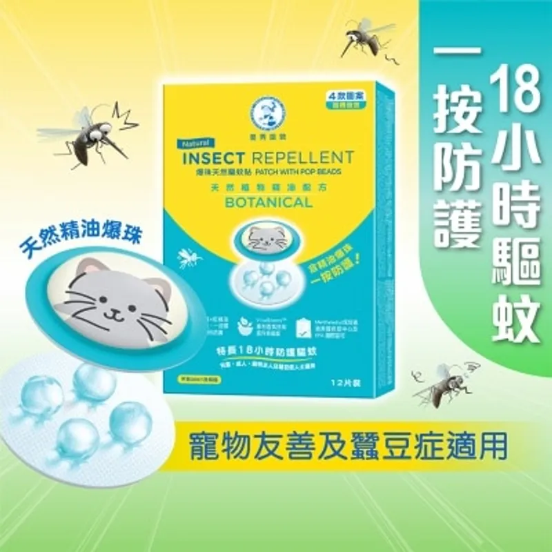 曼秀雷敦爆珠天然驅蚊貼12片