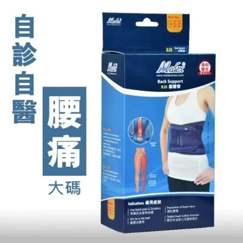 萬得 B28-護腰帶-大(40”-48”)