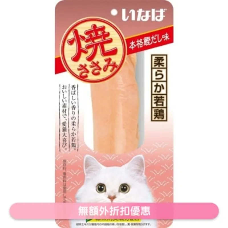 INABA 燒雞柳 鰹魚湯味 貓小食 QYS-05