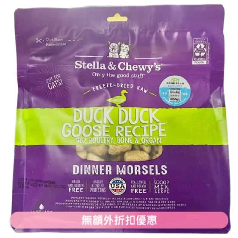 STELLA & CHEWY'S 凍乾脫水貓糧 - 鴨+鵝肉粒(3.5oz) - Stella & Chewy's