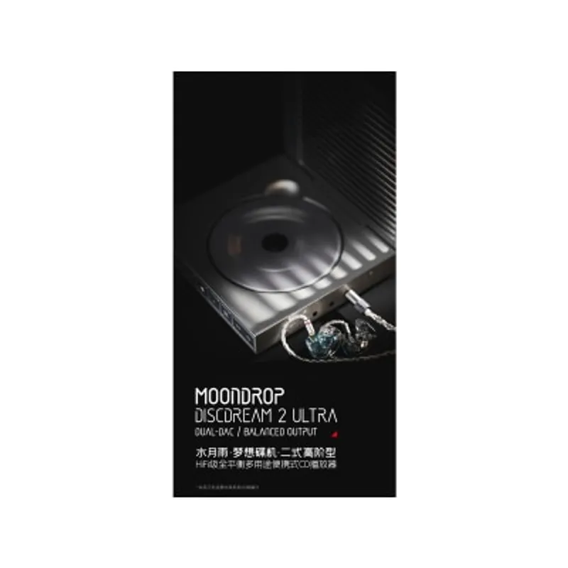 MoonDrop 水月雨 Discdream 2 Ultra 便攜 CD 播放器