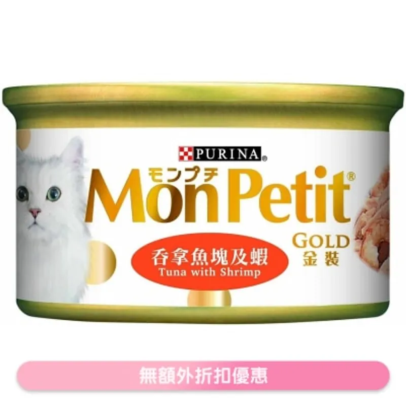 MON PETIT 金裝 吞拿魚塊及蝦(85g) 貓罐頭 0761 MonPetit