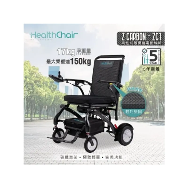 SAVEWO HEALTHCHAIR Z CARBON - ZC1 碳纖維智能健康椅 電動輪椅 試駕