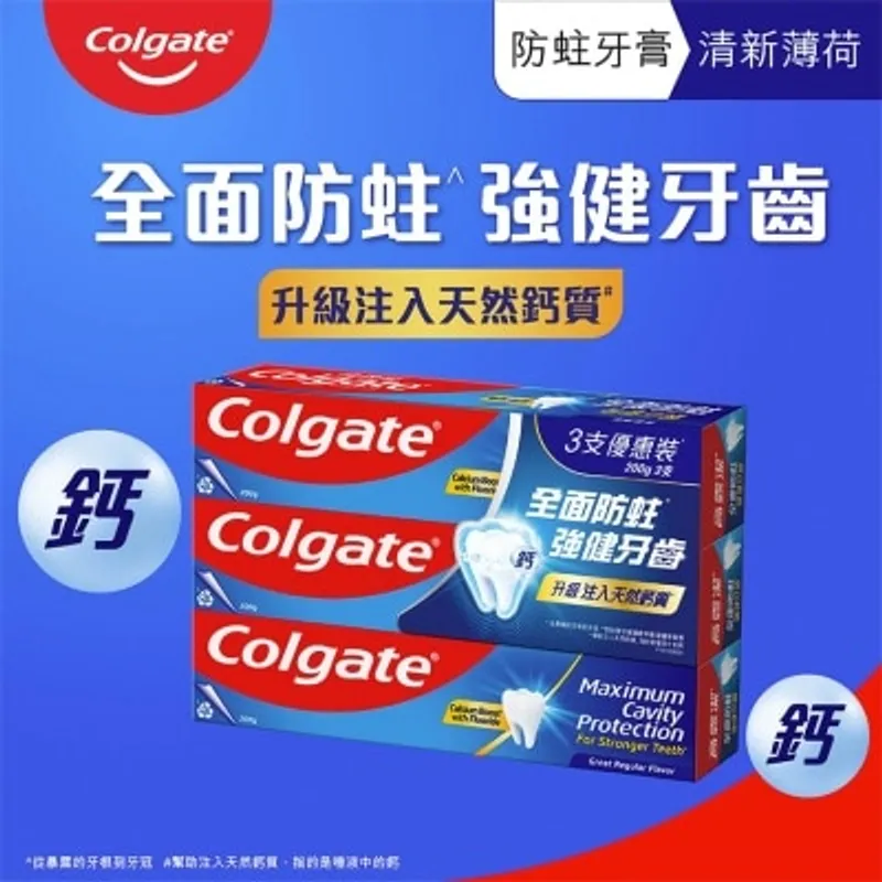 高露潔清新味牙膏200gx3